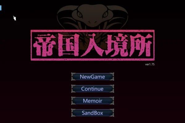 帝国入境所 角色事件 资料图 6