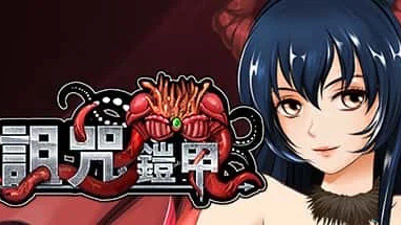 诅咒铠甲 支线内容 场景图 5